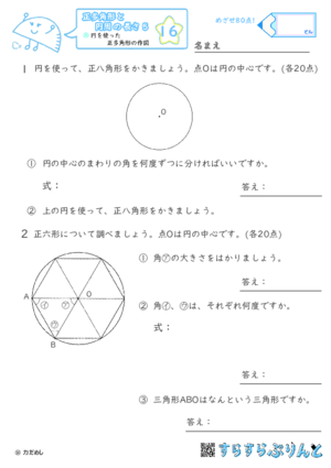 【16】円を使った正多角形の作図【正多角形と円周の長さ５】