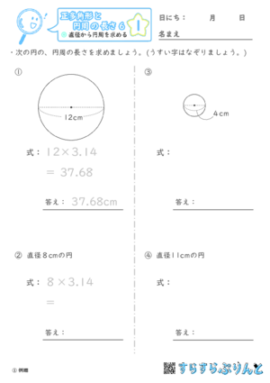 【01】直径から円周を求める【正多角形と円周の長さ６】