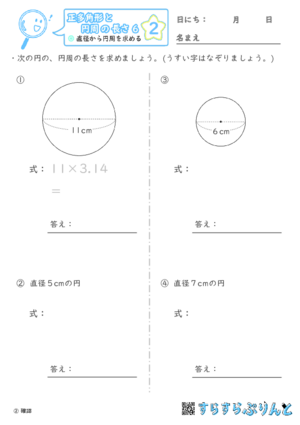 【02】直径から円周を求める【正多角形と円周の長さ６】