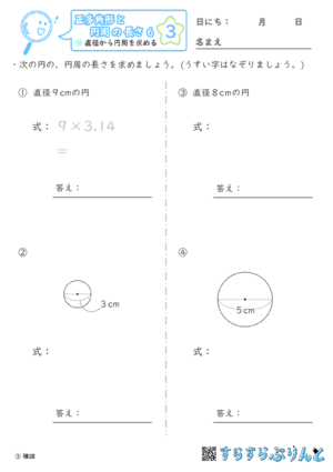 【03】直径から円周を求める【正多角形と円周の長さ６】