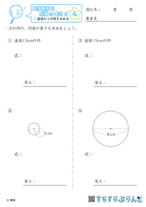 【04】直径から円周を求める【正多角形と円周の長さ６】