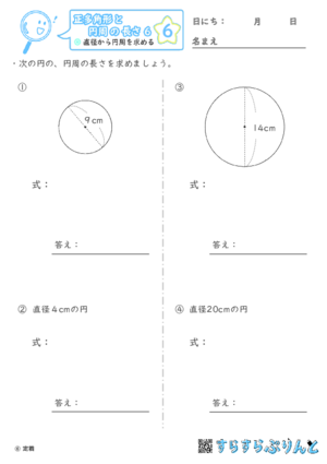 【06】直径から円周を求める【正多角形と円周の長さ６】