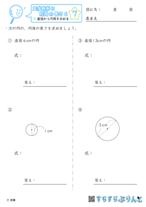 【07】直径から円周を求める【正多角形と円周の長さ６】