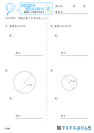 【08】直径から円周を求める【正多角形と円周の長さ６】