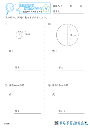 【09】直径から円周を求める【正多角形と円周の長さ６】