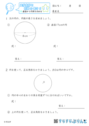 【11】直径から円周を求める【正多角形と円周の長さ６】