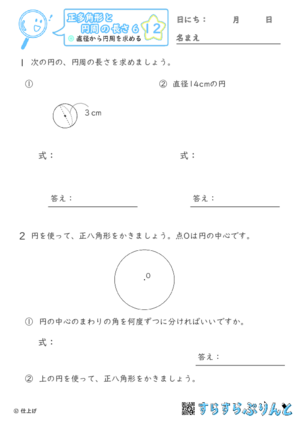 【12】直径から円周を求める【正多角形と円周の長さ６】