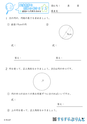 【13】直径から円周を求める【正多角形と円周の長さ６】