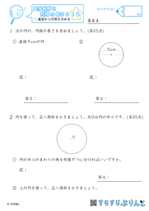 【15】直径から円周を求める【正多角形と円周の長さ６】