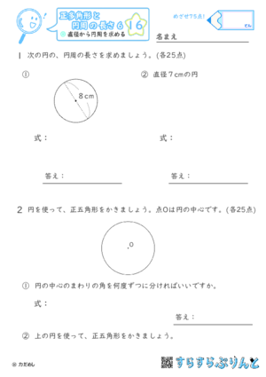 【16】直径から円周を求める【正多角形と円周の長さ６】