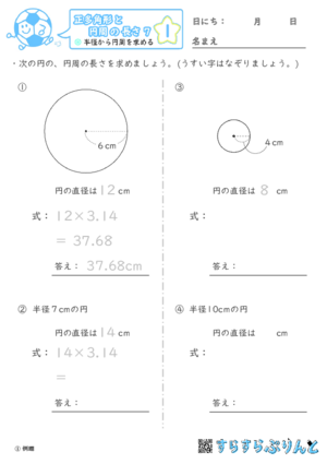 【01】半径から円周を求める【正多角形と円周の長さ７】