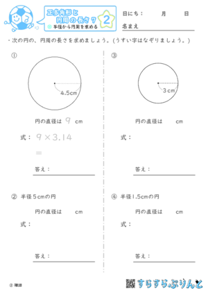 【02】半径から円周を求める【正多角形と円周の長さ７】