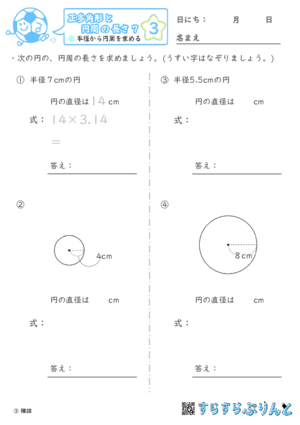 【03】半径から円周を求める【正多角形と円周の長さ７】