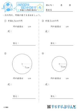 【04】半径から円周を求める【正多角形と円周の長さ７】