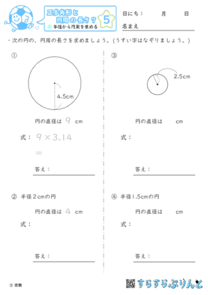 【05】半径から円周を求める【正多角形と円周の長さ７】