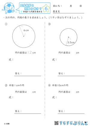 【06】半径から円周を求める【正多角形と円周の長さ７】