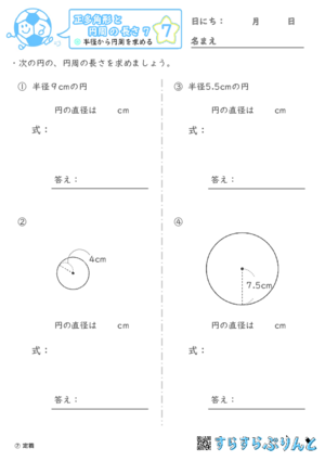 【07】半径から円周を求める【正多角形と円周の長さ７】