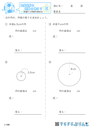 【08】半径から円周を求める【正多角形と円周の長さ７】