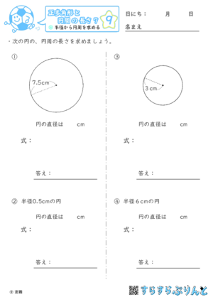 【09】半径から円周を求める【正多角形と円周の長さ７】