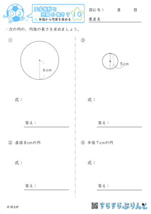 【10】半径から円周を求める【正多角形と円周の長さ７】