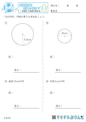 【11】半径から円周を求める【正多角形と円周の長さ７】