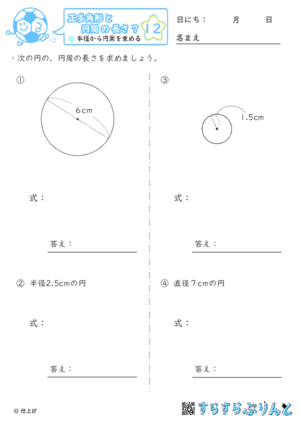 【12】半径から円周を求める【正多角形と円周の長さ７】