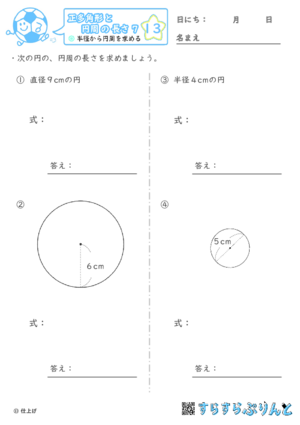 【13】半径から円周を求める【正多角形と円周の長さ７】