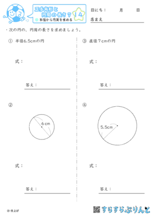 【14】半径から円周を求める【正多角形と円周の長さ７】