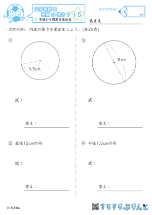 【15】半径から円周を求める【正多角形と円周の長さ７】