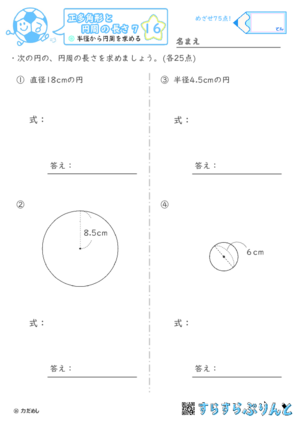 【16】半径から円周を求める【正多角形と円周の長さ７】