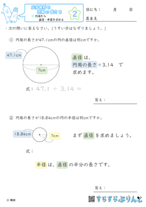 【02】円周から直径・半径を求める【正多角形と円周の長さ８】