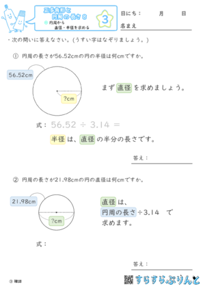 【03】円周から直径・半径を求める【正多角形と円周の長さ８】