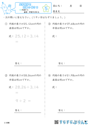 【05】円周から直径・半径を求める【正多角形と円周の長さ８】