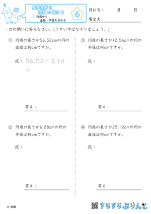 【06】円周から直径・半径を求める【正多角形と円周の長さ８】