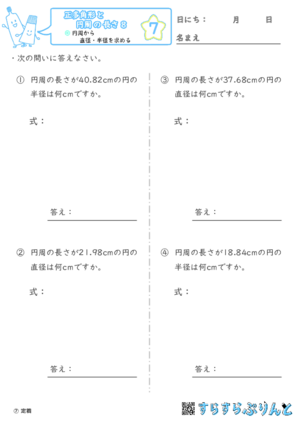 【07】円周から直径・半径を求める【正多角形と円周の長さ８】