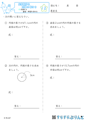 【12】円周から直径・半径を求める【正多角形と円周の長さ８】