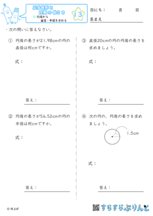 【13】円周から直径・半径を求める【正多角形と円周の長さ８】