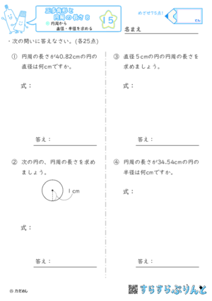 【15】円周から直径・半径を求める【正多角形と円周の長さ８】