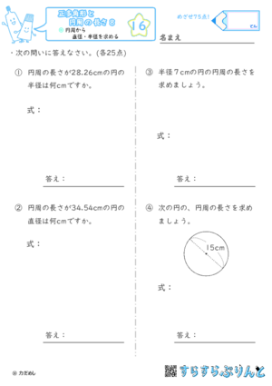 【16】円周から直径・半径を求める【正多角形と円周の長さ８】