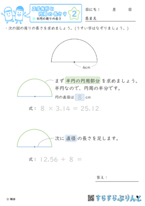 【02】半円の周りの長さ【正多角形と円周の長さ９】