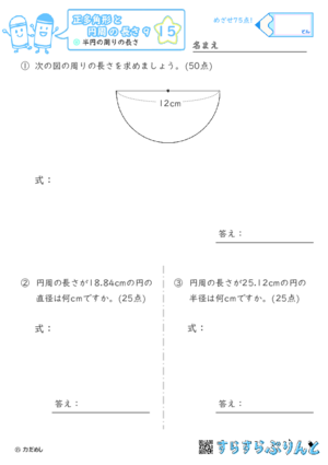 【15】半円の周りの長さ【正多角形と円周の長さ９】