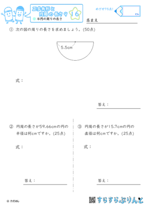 【16】半円の周りの長さ【正多角形と円周の長さ９】