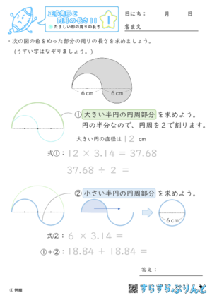 【01】たましい形の周りの長さ【正多角形と円周の長さ１１】