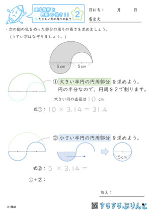 【02】たましい形の周りの長さ【正多角形と円周の長さ１１】