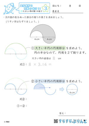 【03】たましい形の周りの長さ【正多角形と円周の長さ１１】