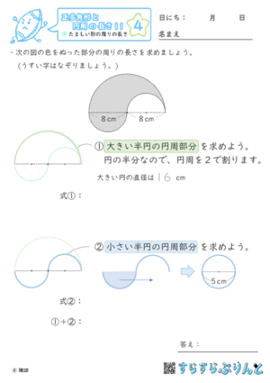 【04】たましい形の周りの長さ【正多角形と円周の長さ１１】