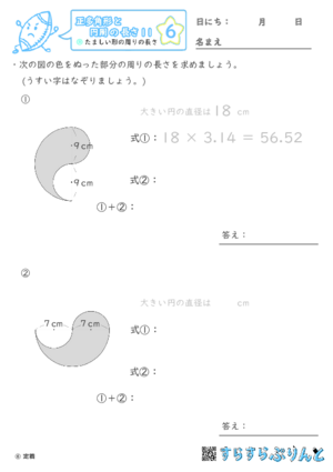 【06】たましい形の周りの長さ【正多角形と円周の長さ１１】