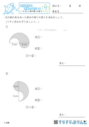 【07】たましい形の周りの長さ【正多角形と円周の長さ１１】