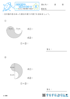 【08】たましい形の周りの長さ【正多角形と円周の長さ１１】