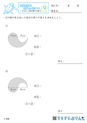 【09】たましい形の周りの長さ【正多角形と円周の長さ１１】